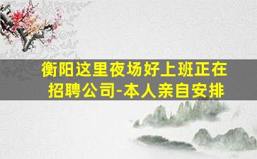 赣州夜总会招聘